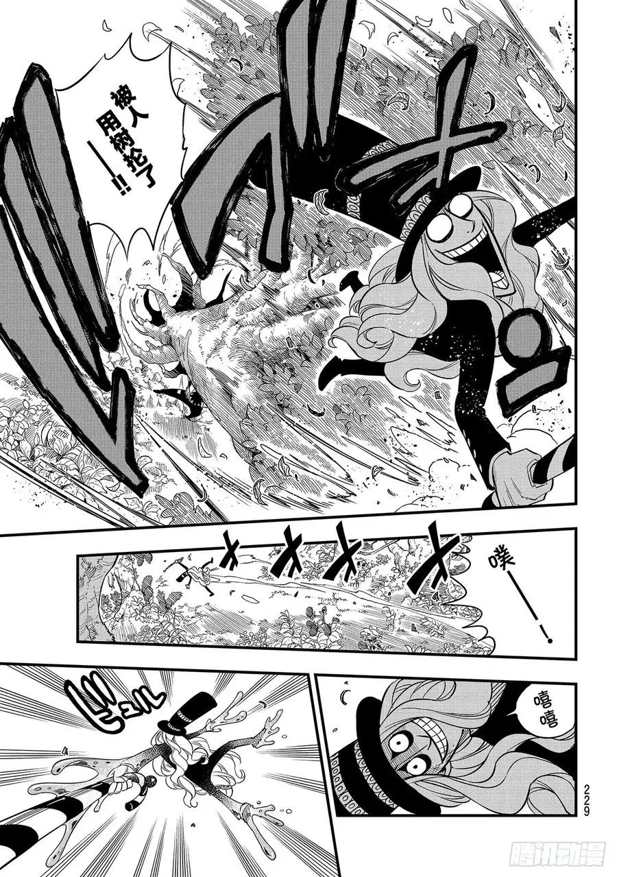 第115话 弗雷斯达之战 第7页
