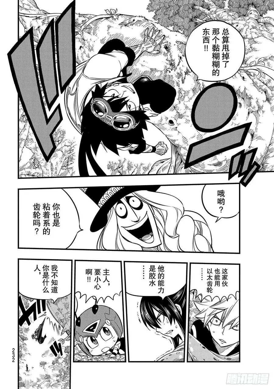 第115话 弗雷斯达之战 第10页