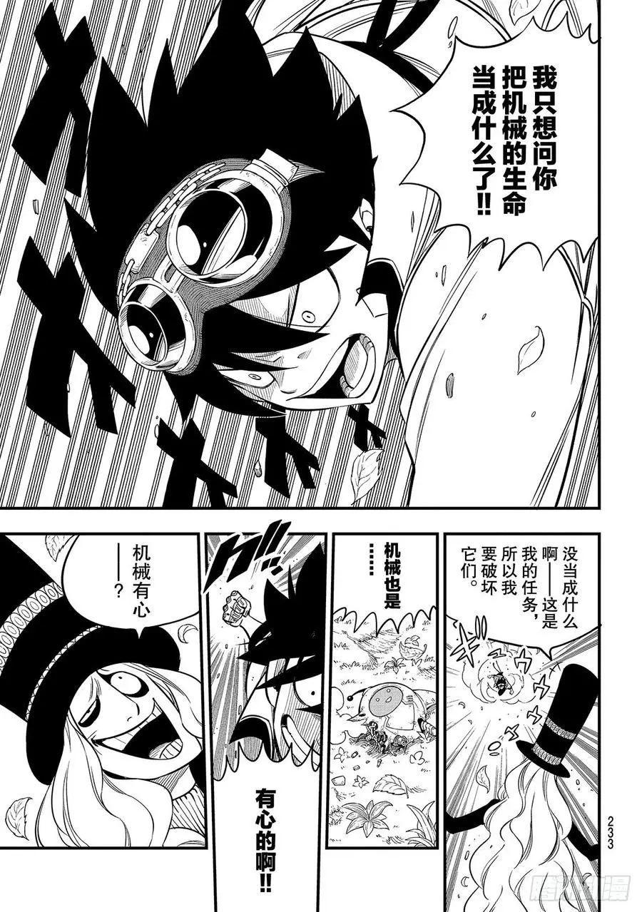 第115话 弗雷斯达之战 第11页