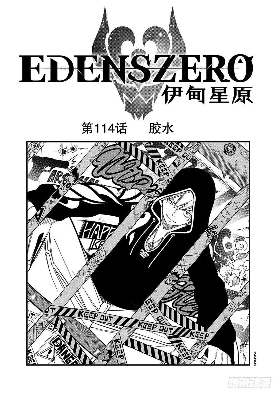 第114话 胶水 第1页