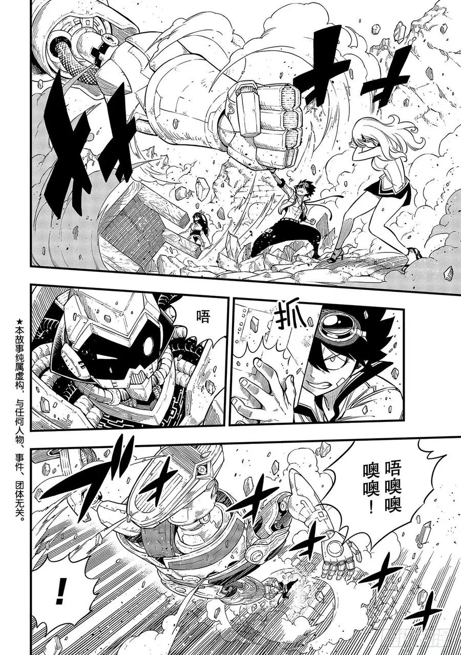 第114话 胶水 第2页