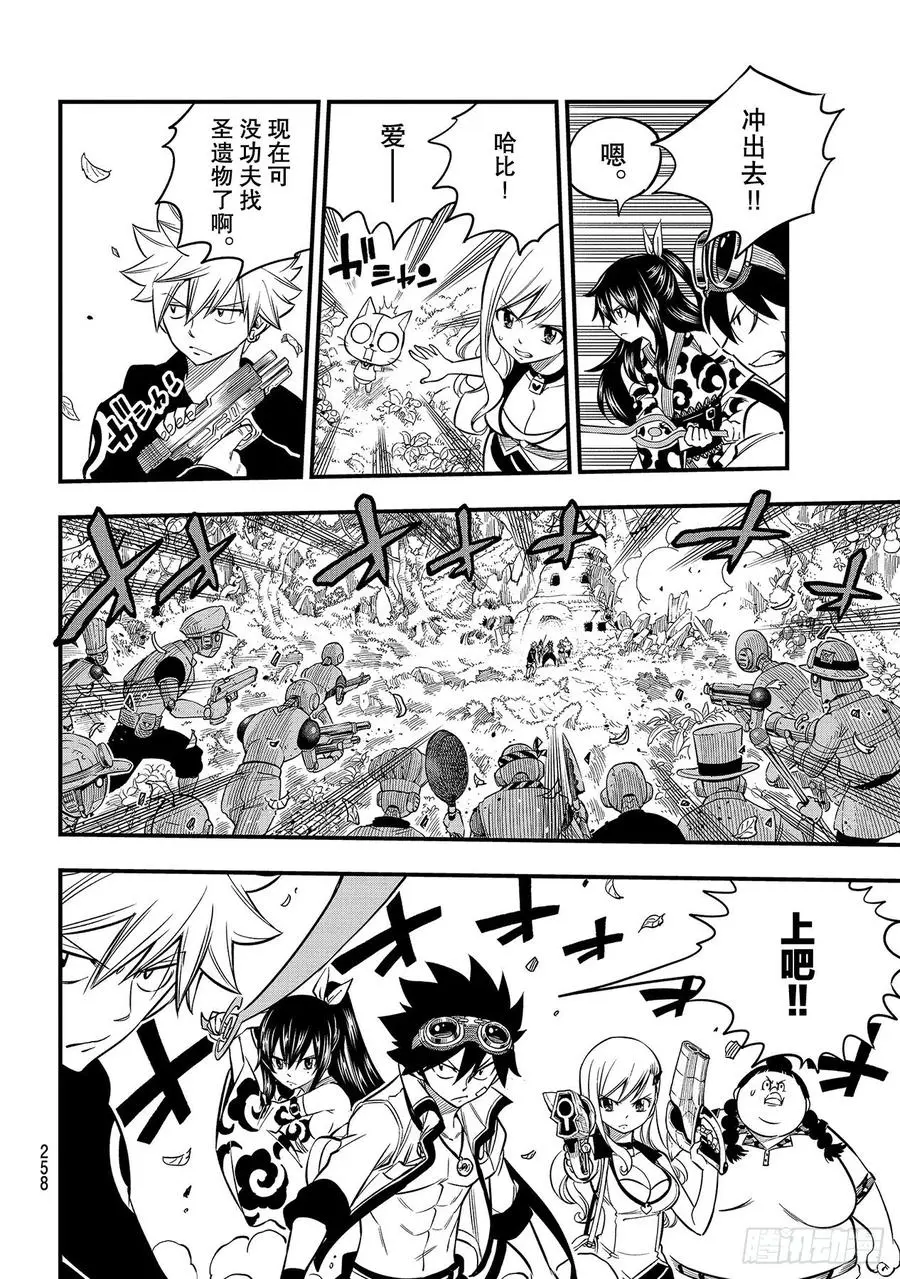 第114话 胶水 第4页