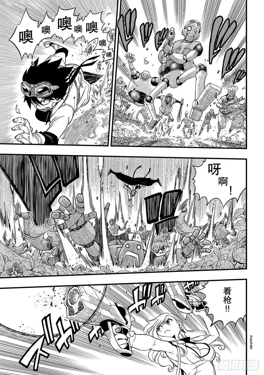 第114话 胶水 第5页