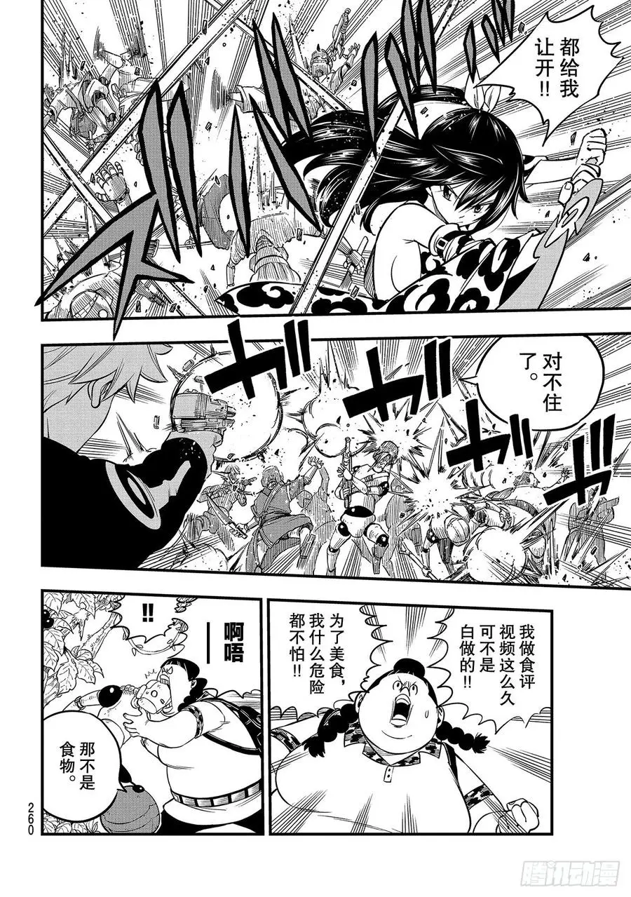 第114话 胶水 第6页