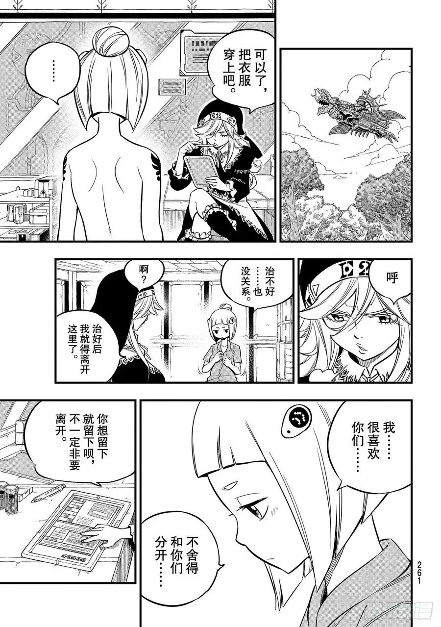 第114话 胶水 第7页