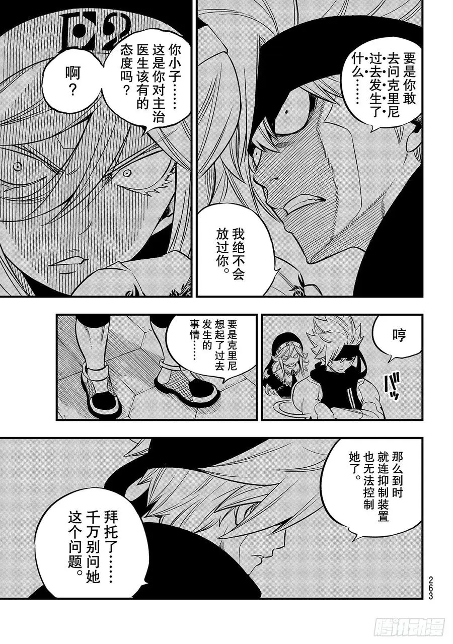 第114话 胶水 第9页