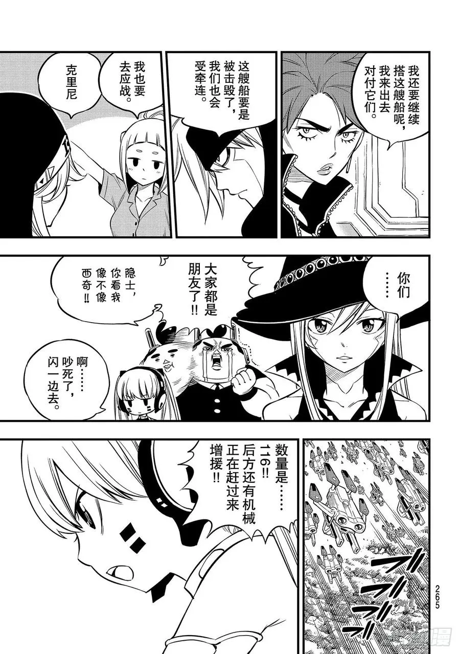 第114话 胶水 第11页