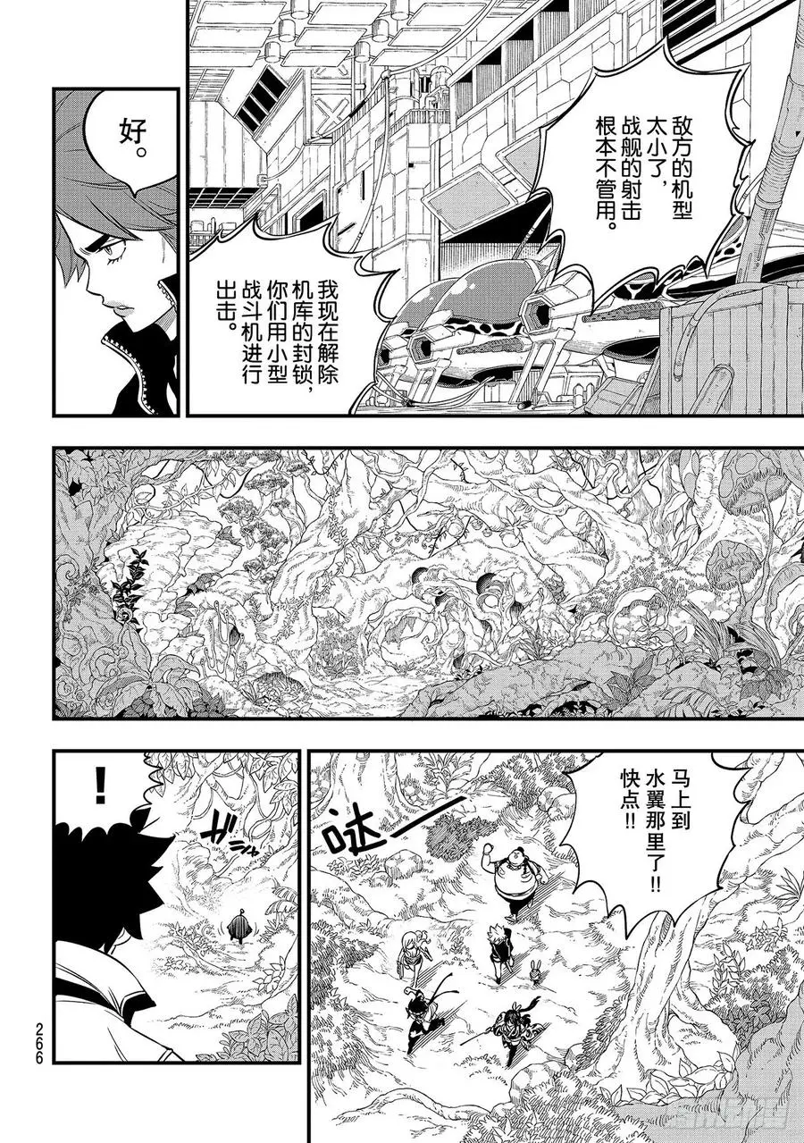 第114话 胶水 第12页