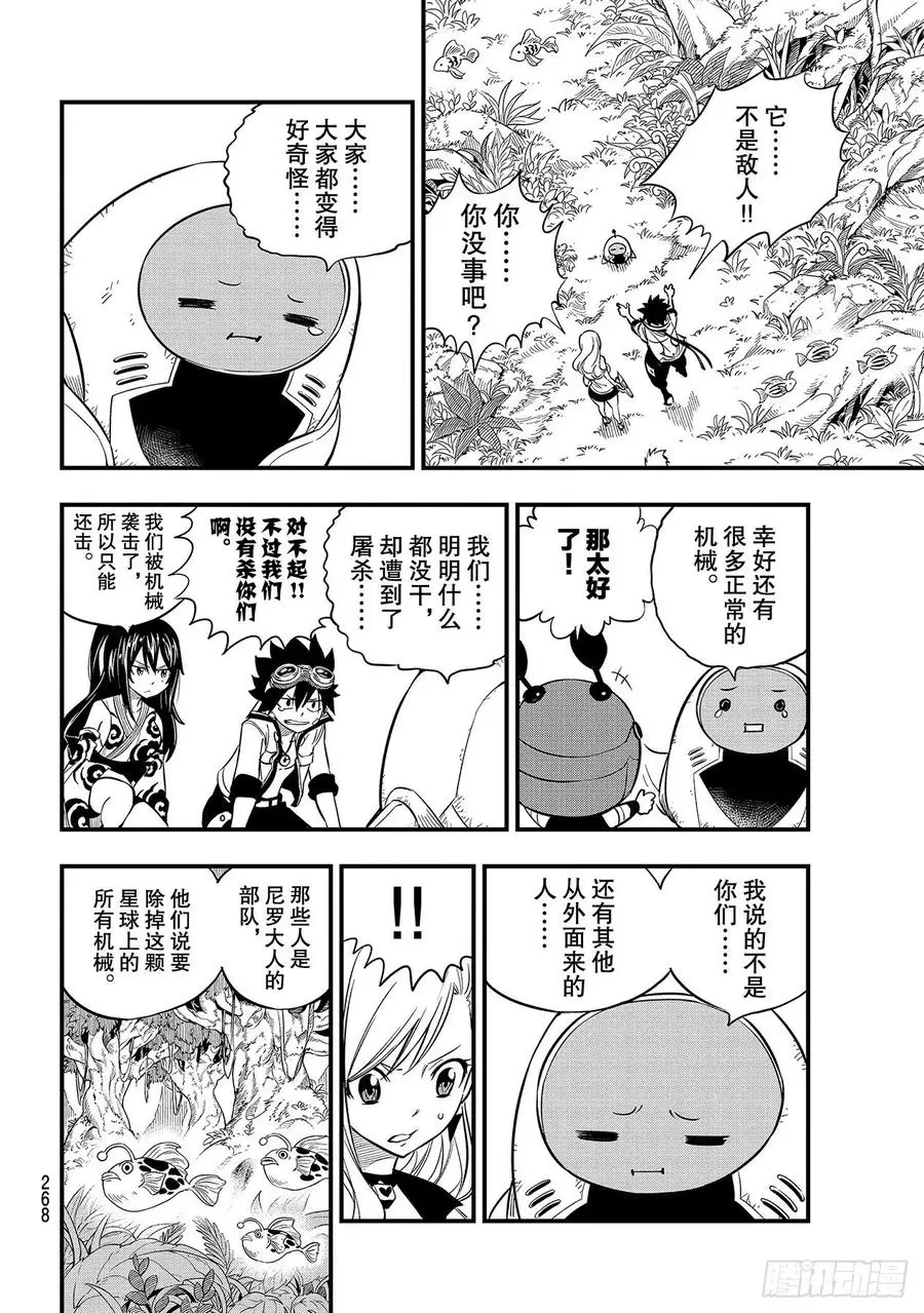 第114话 胶水 第14页