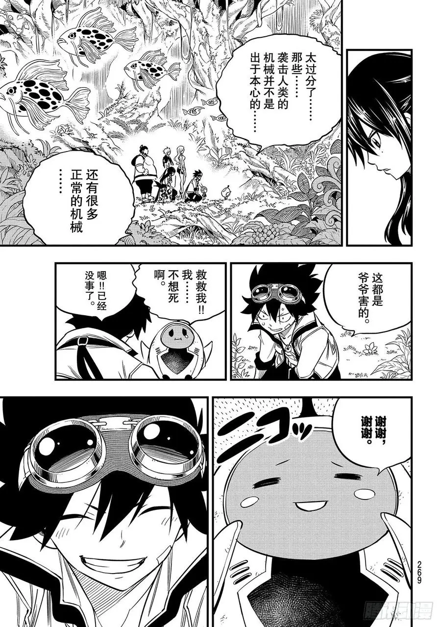 第114话 胶水 第15页