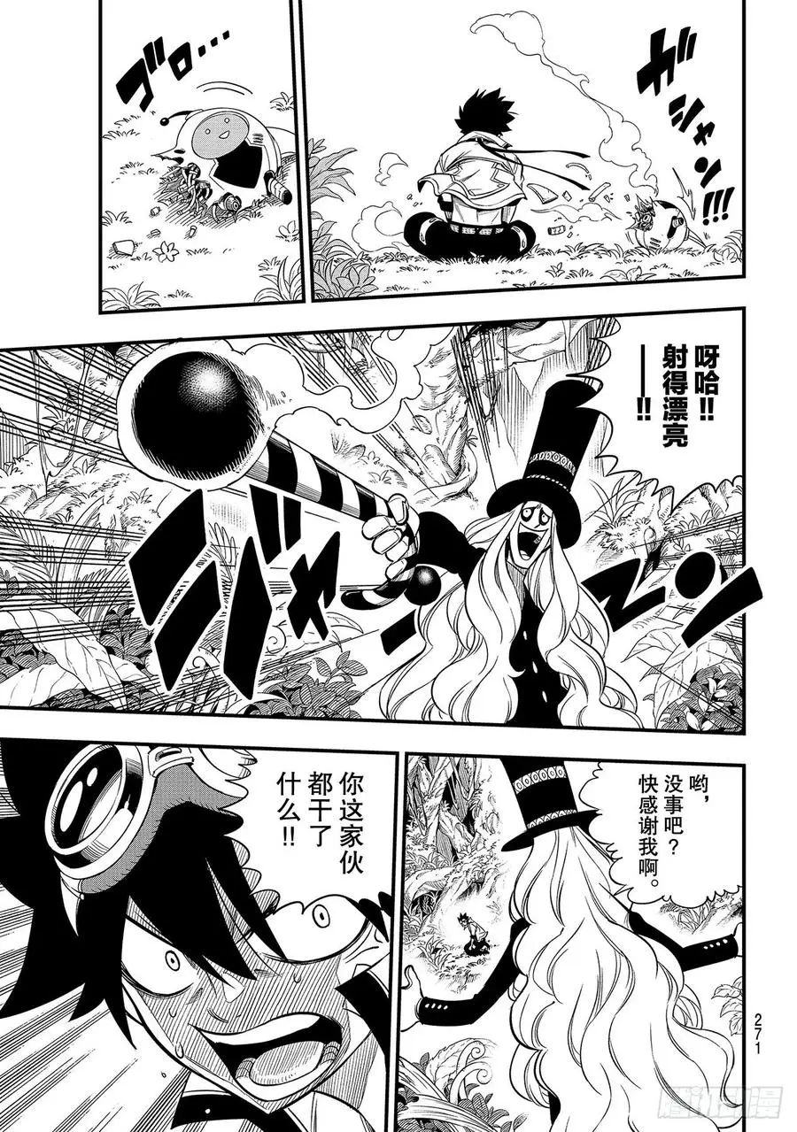 第114话 胶水 第17页