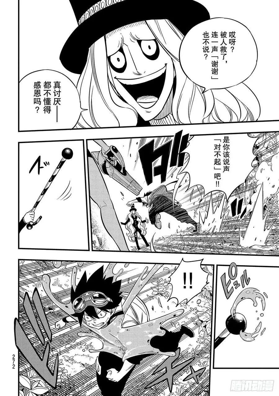 第114话 胶水 第18页