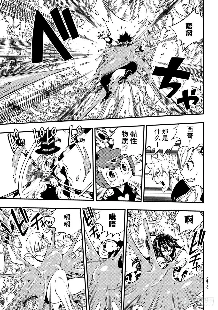 第114话 胶水 第19页