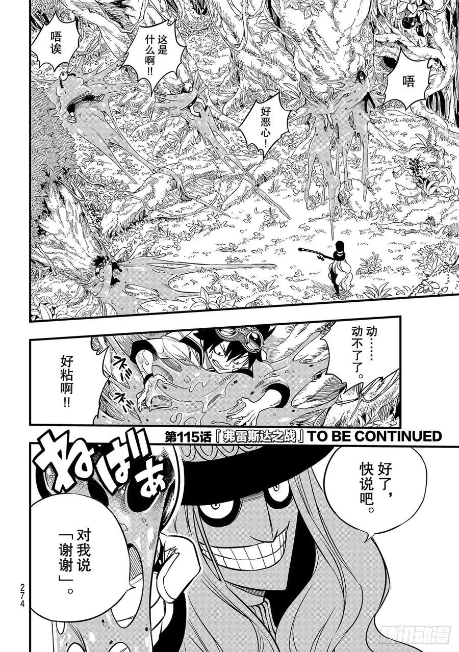 第114话 胶水 第20页