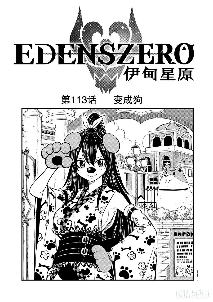 第113话 变成狗 第1页