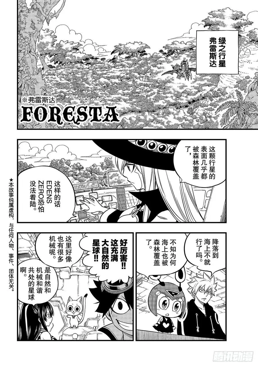 第113话 变成狗 第2页