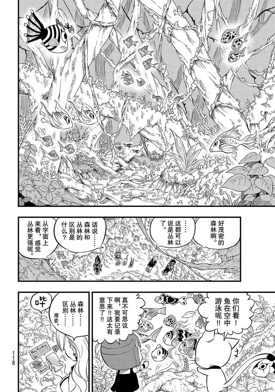 第113话 变成狗 第4页
