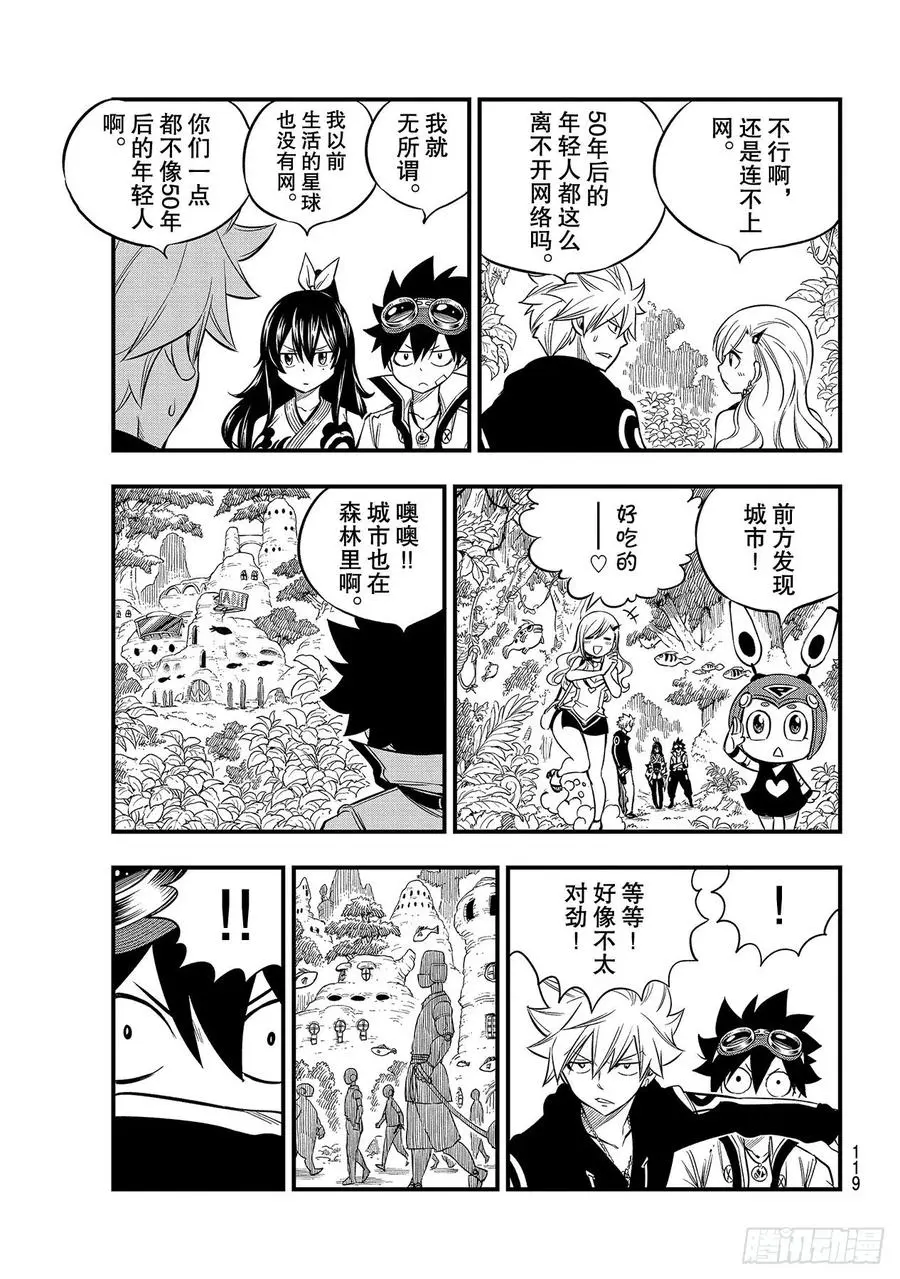 第113话 变成狗 第5页