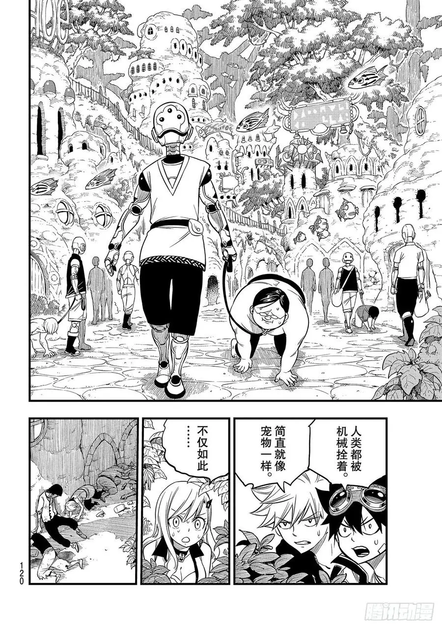 第113话 变成狗 第6页