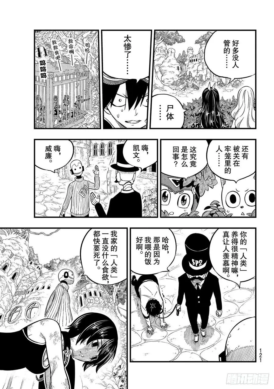 第113话 变成狗 第7页