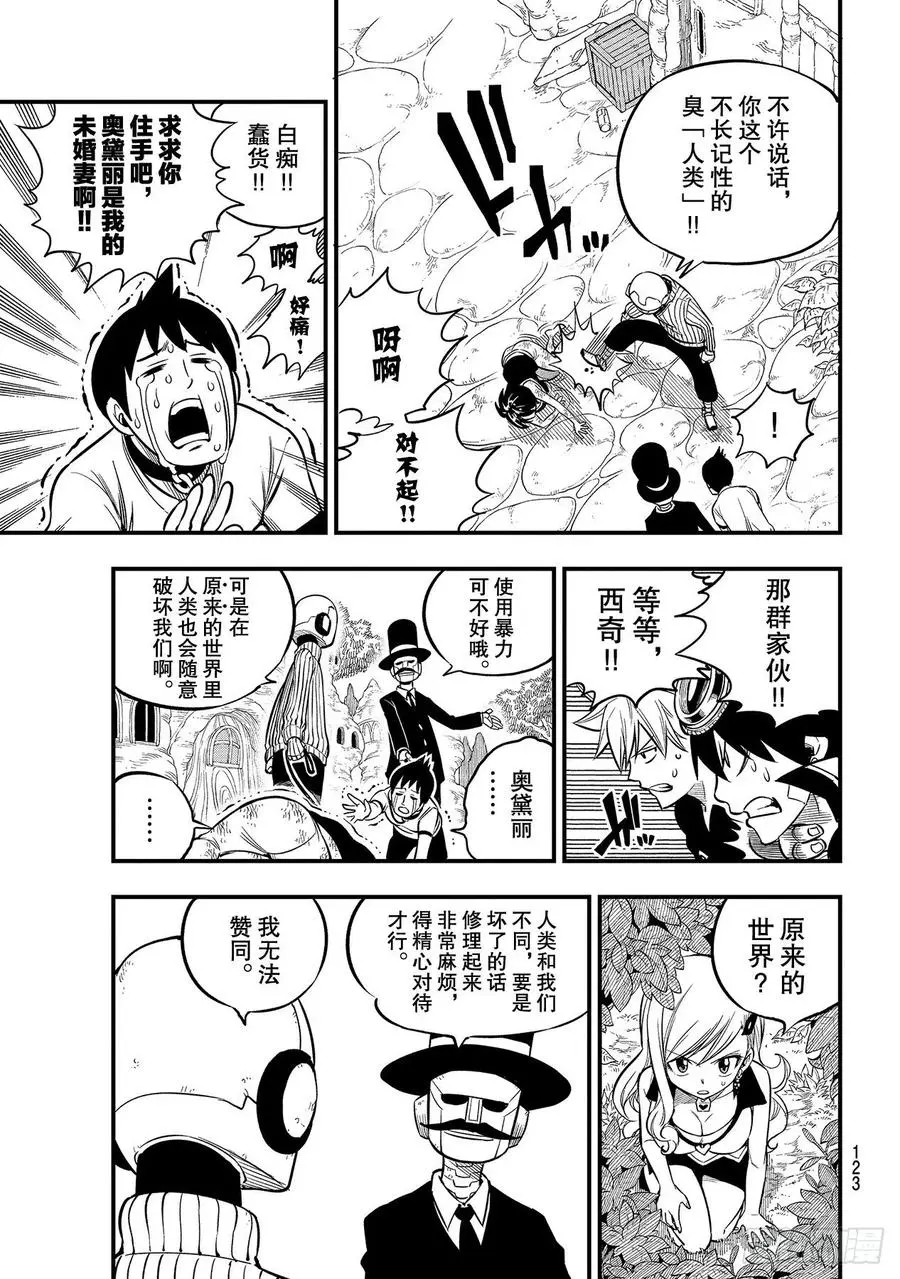 第113话 变成狗 第9页
