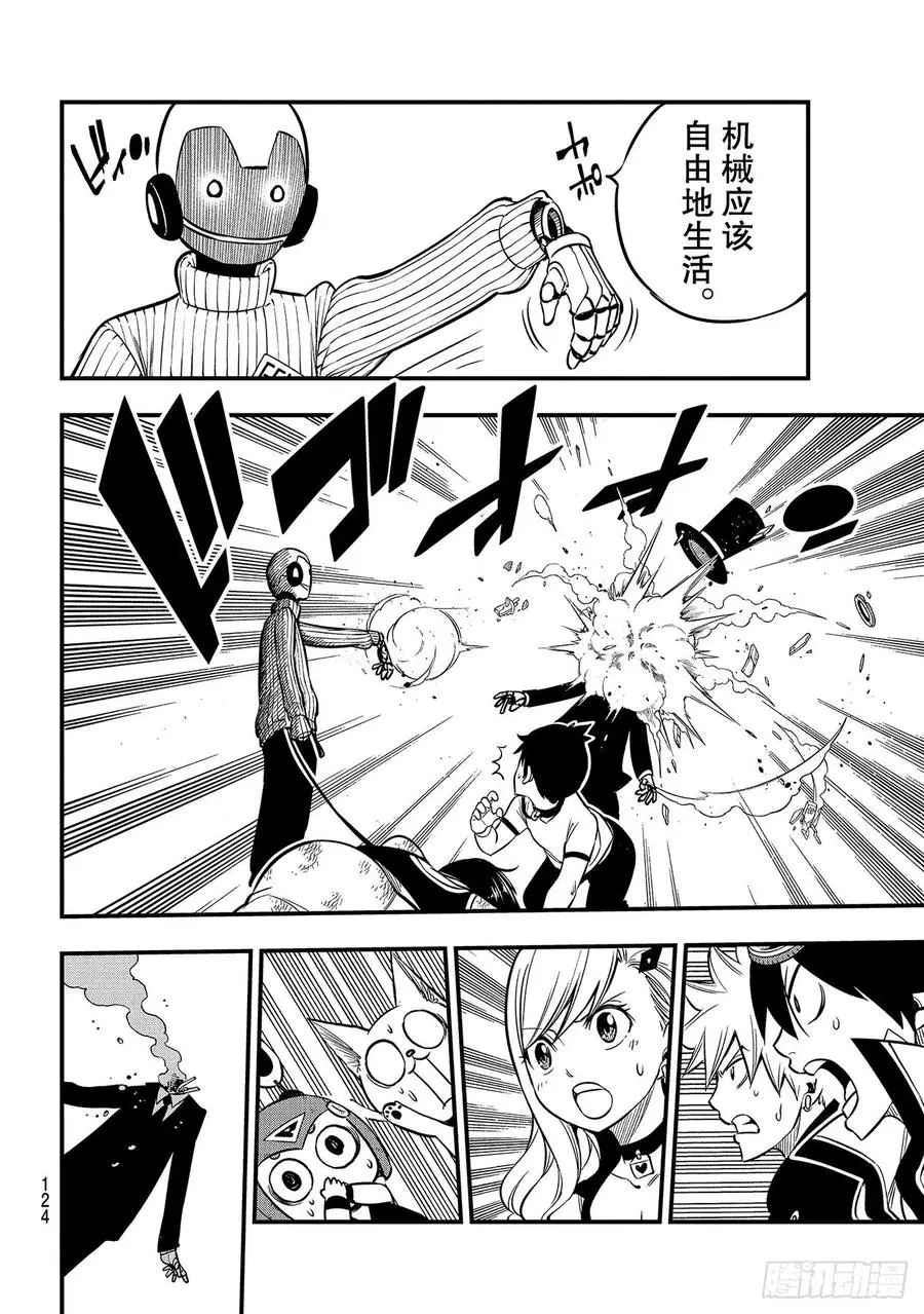 第113话 变成狗 第10页
