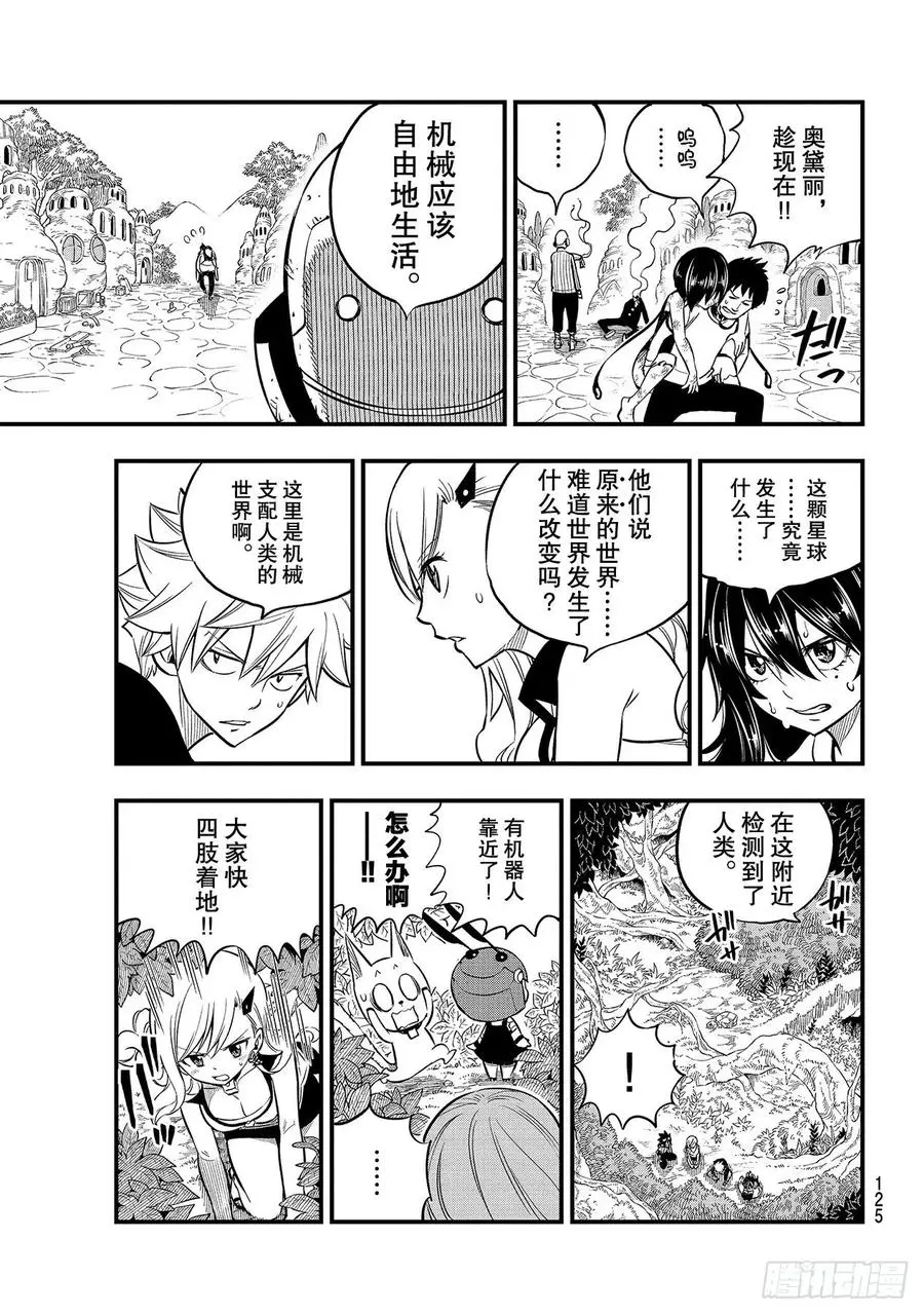 第113话 变成狗 第11页