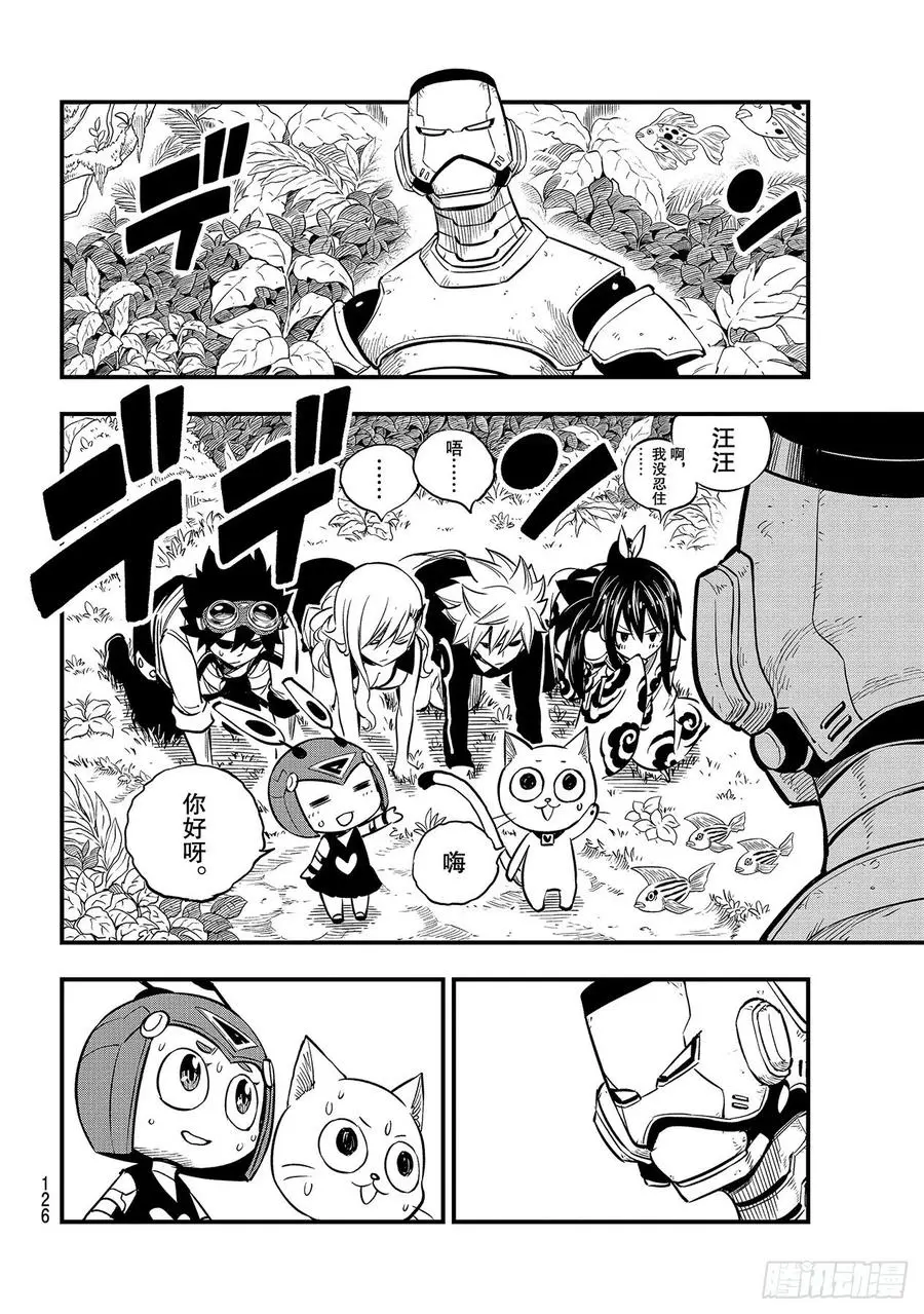 第113话 变成狗 第12页