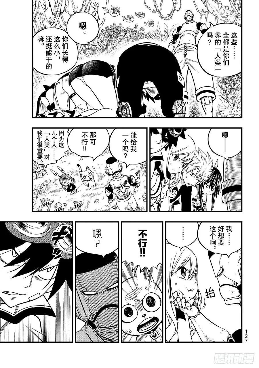 第113话 变成狗 第13页