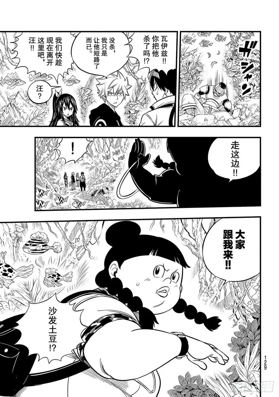 第113话 变成狗 第15页