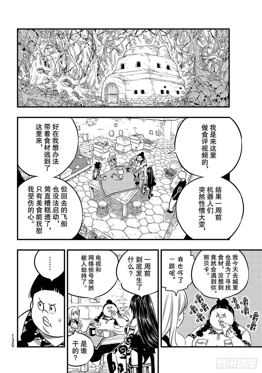 第113话 变成狗 第16页