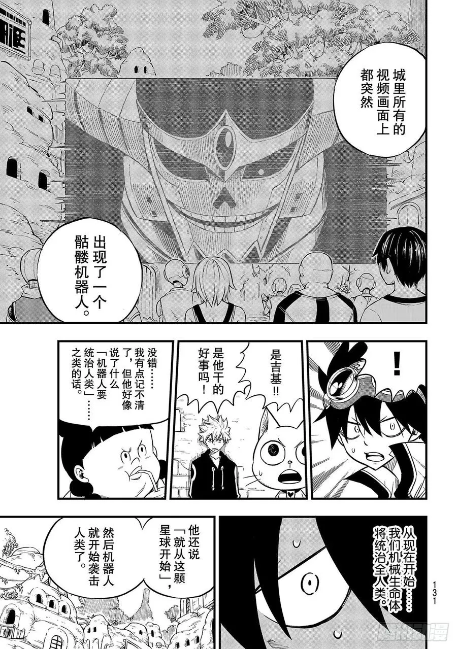 第113话 变成狗 第17页