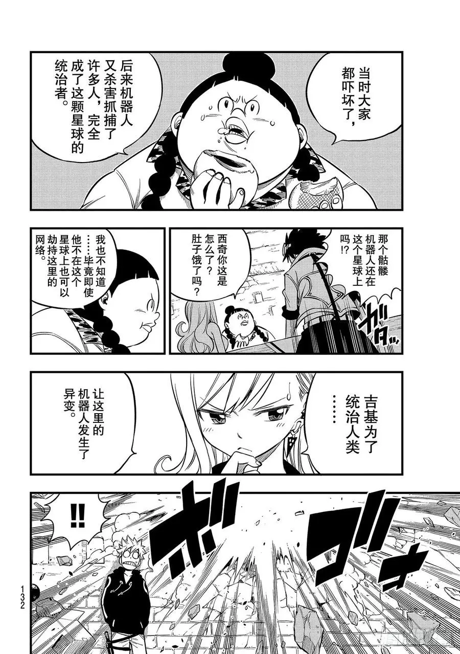 第113话 变成狗 第18页