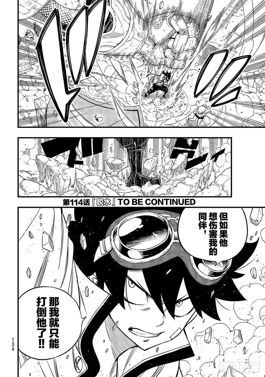 第113话 变成狗 第20页