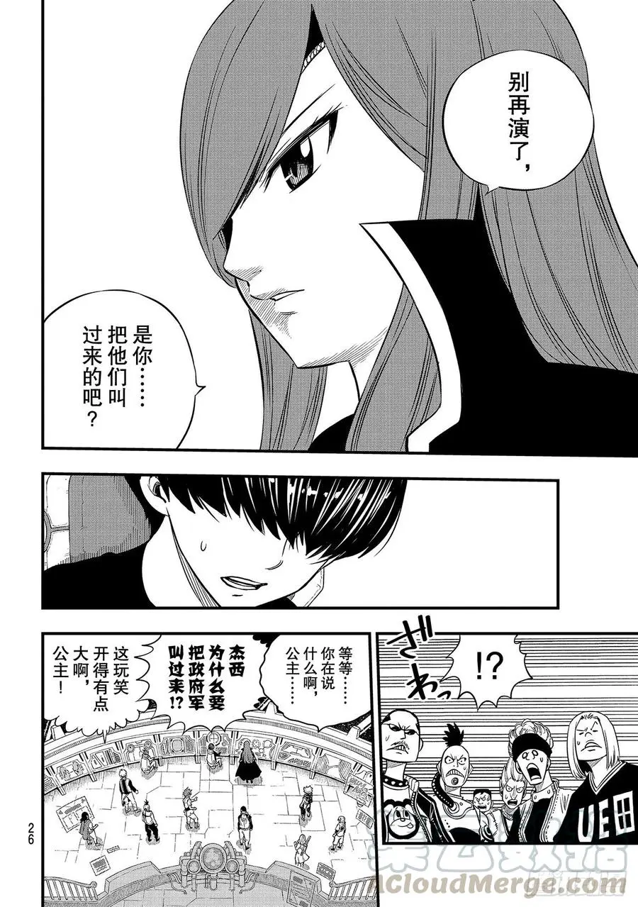 第112话 活在船上的人 第10页