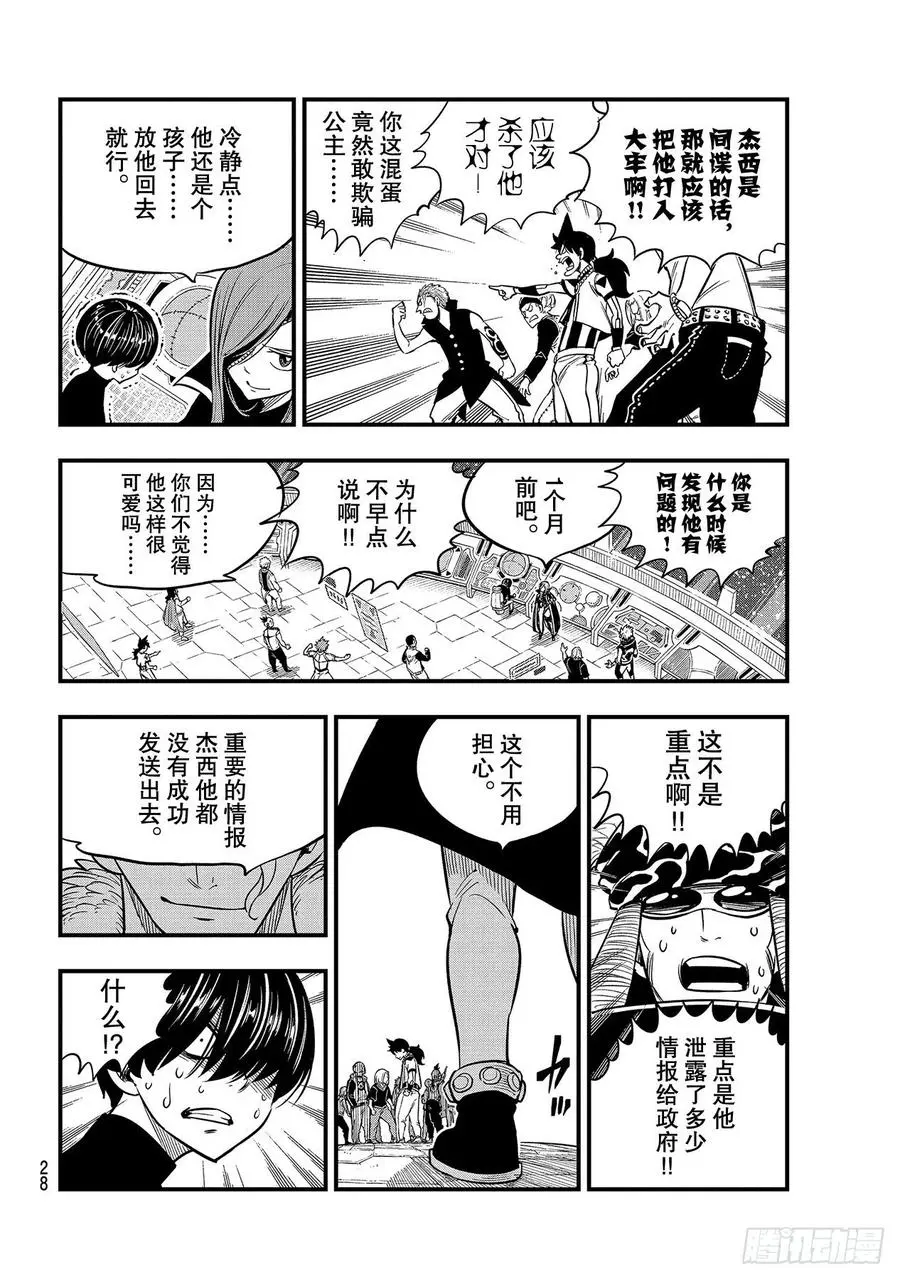 第112话 活在船上的人 第12页