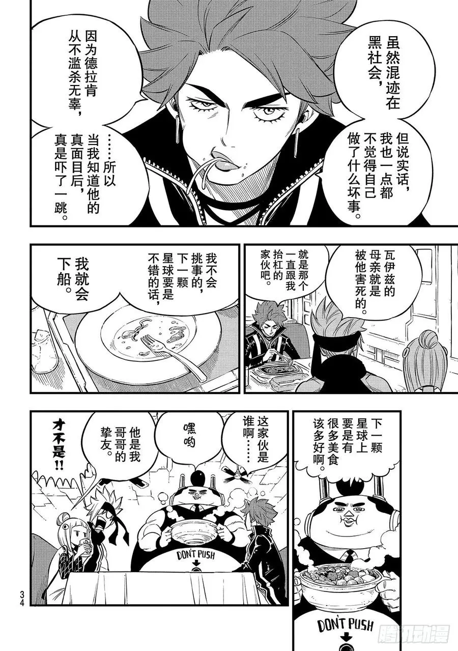 第112话 活在船上的人 第18页