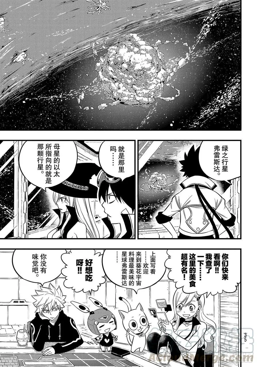 第112话 活在船上的人 第19页