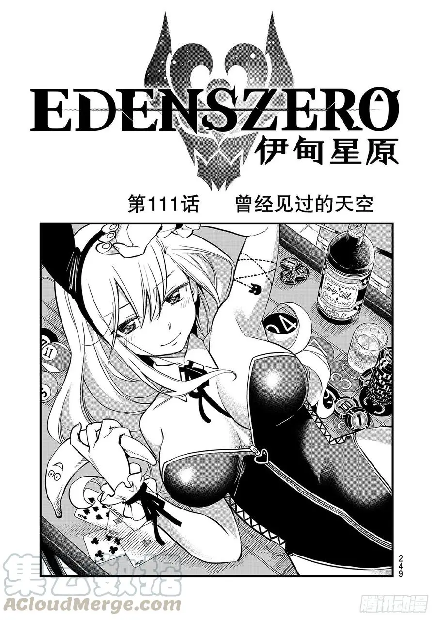 第111话 曾经见过的天空 第1页