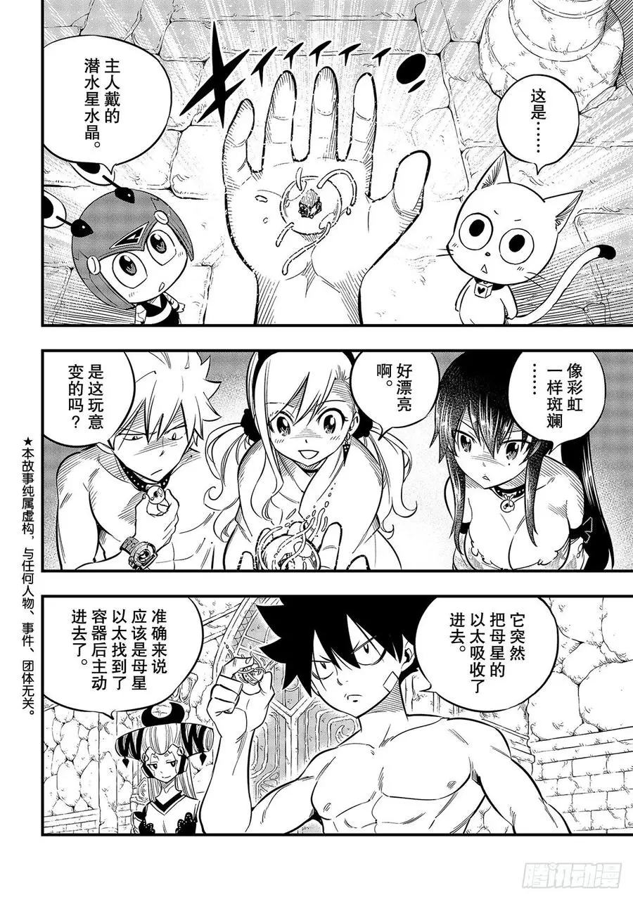 第111话 曾经见过的天空 第2页