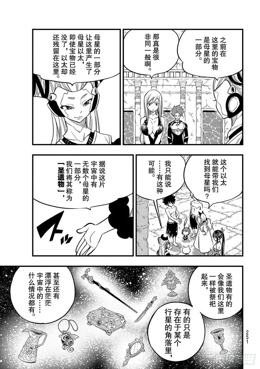 第111话 曾经见过的天空 第3页