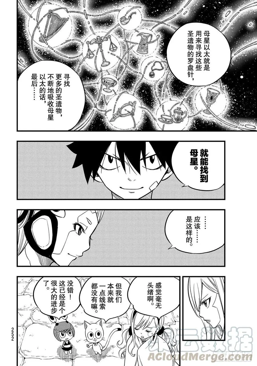 第111话 曾经见过的天空 第4页