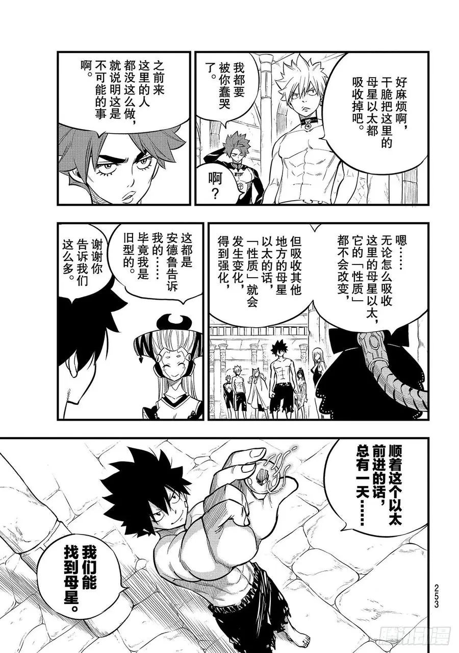 第111话 曾经见过的天空 第5页