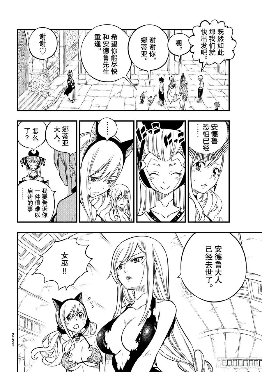 第111话 曾经见过的天空 第6页
