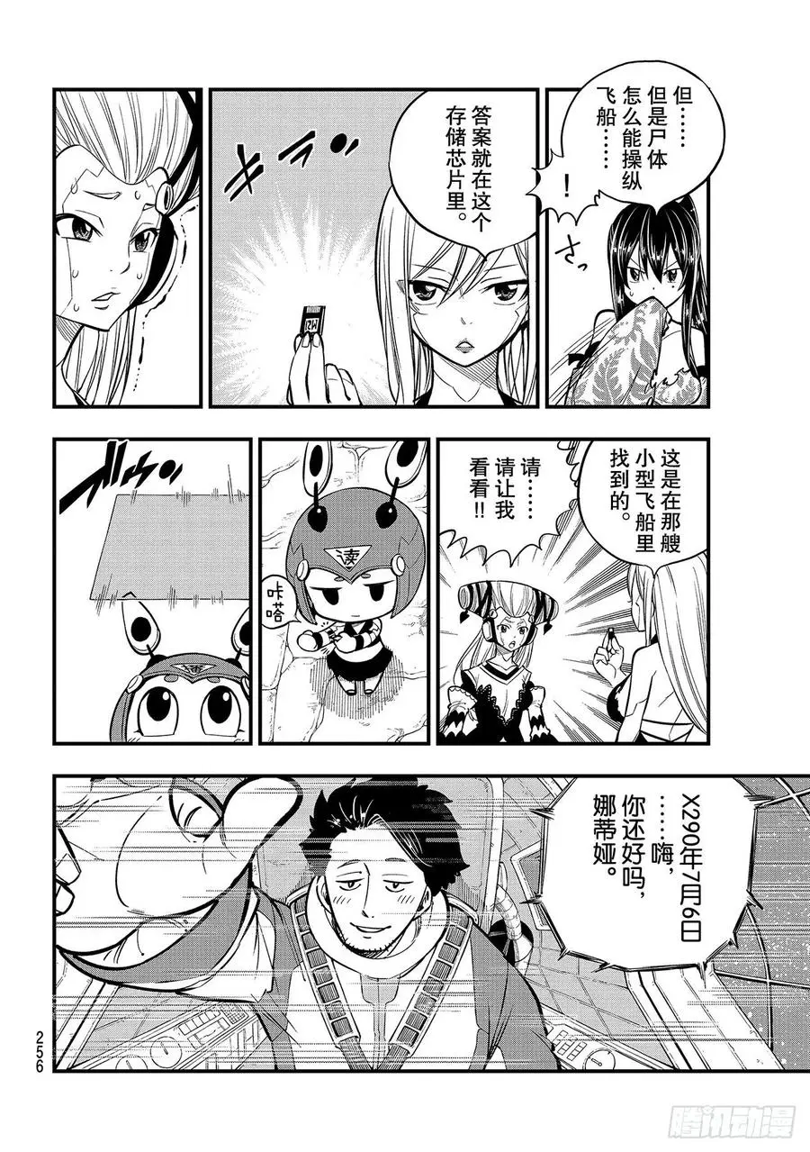第111话 曾经见过的天空 第8页