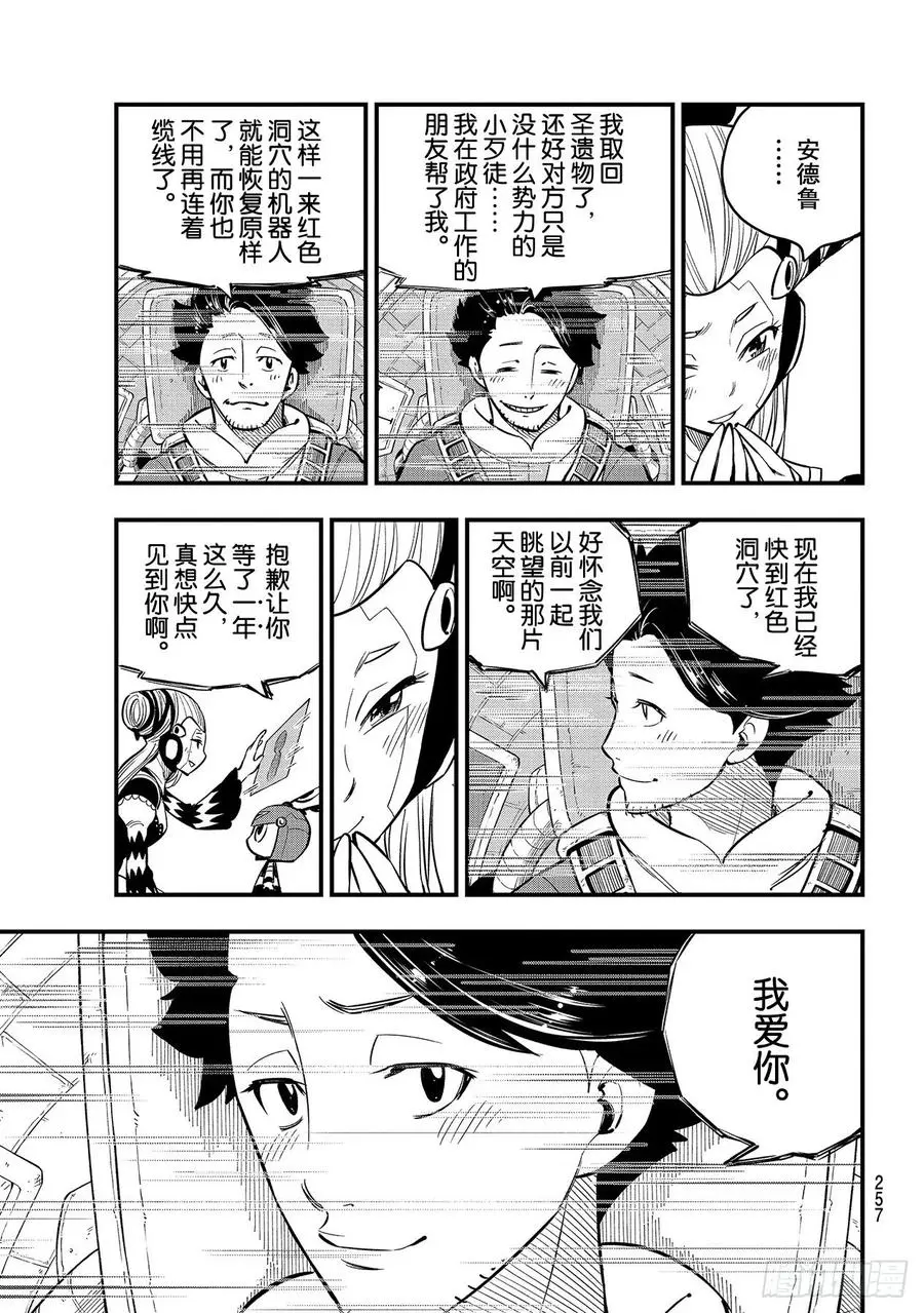 第111话 曾经见过的天空 第9页