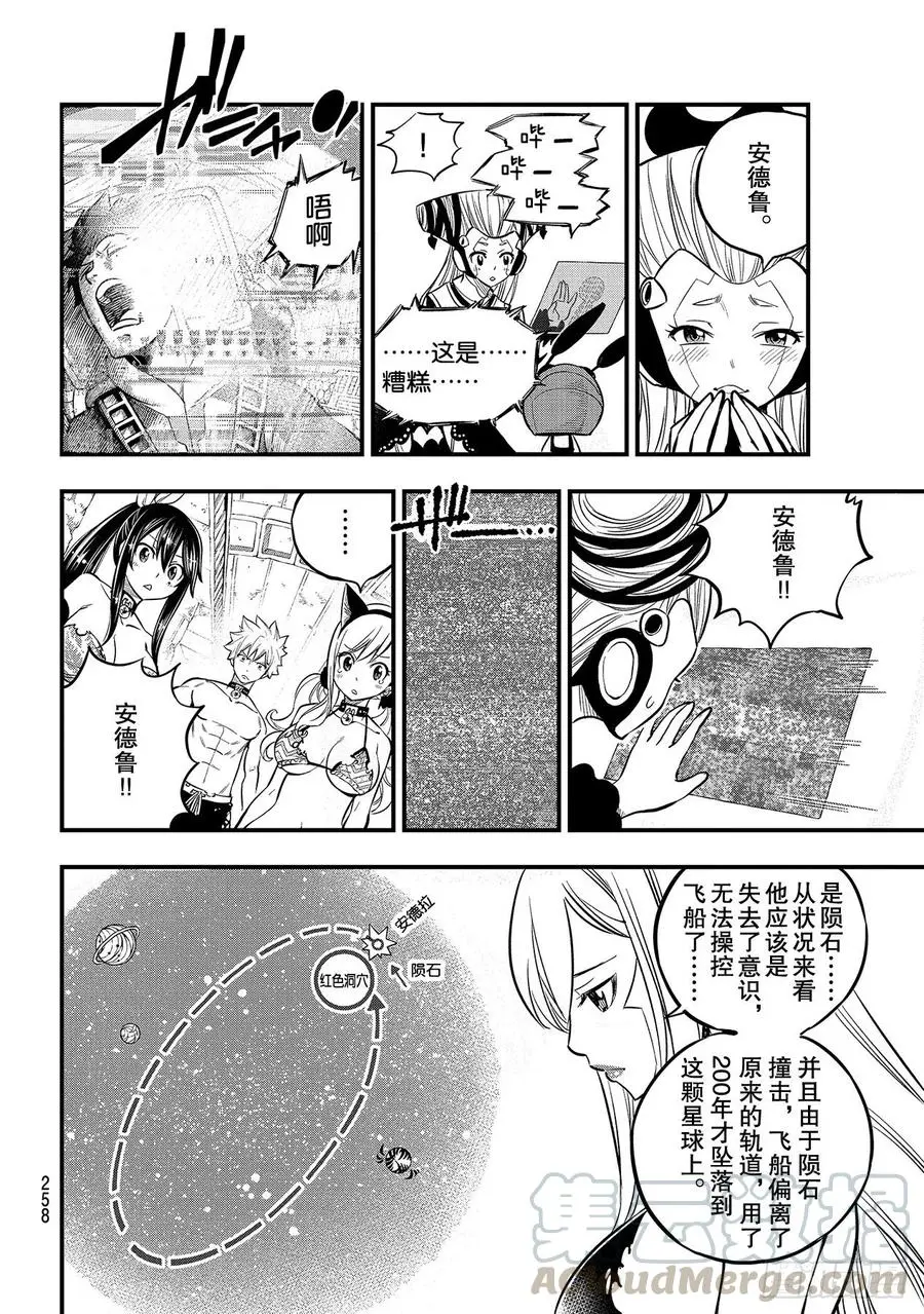 第111话 曾经见过的天空 第10页