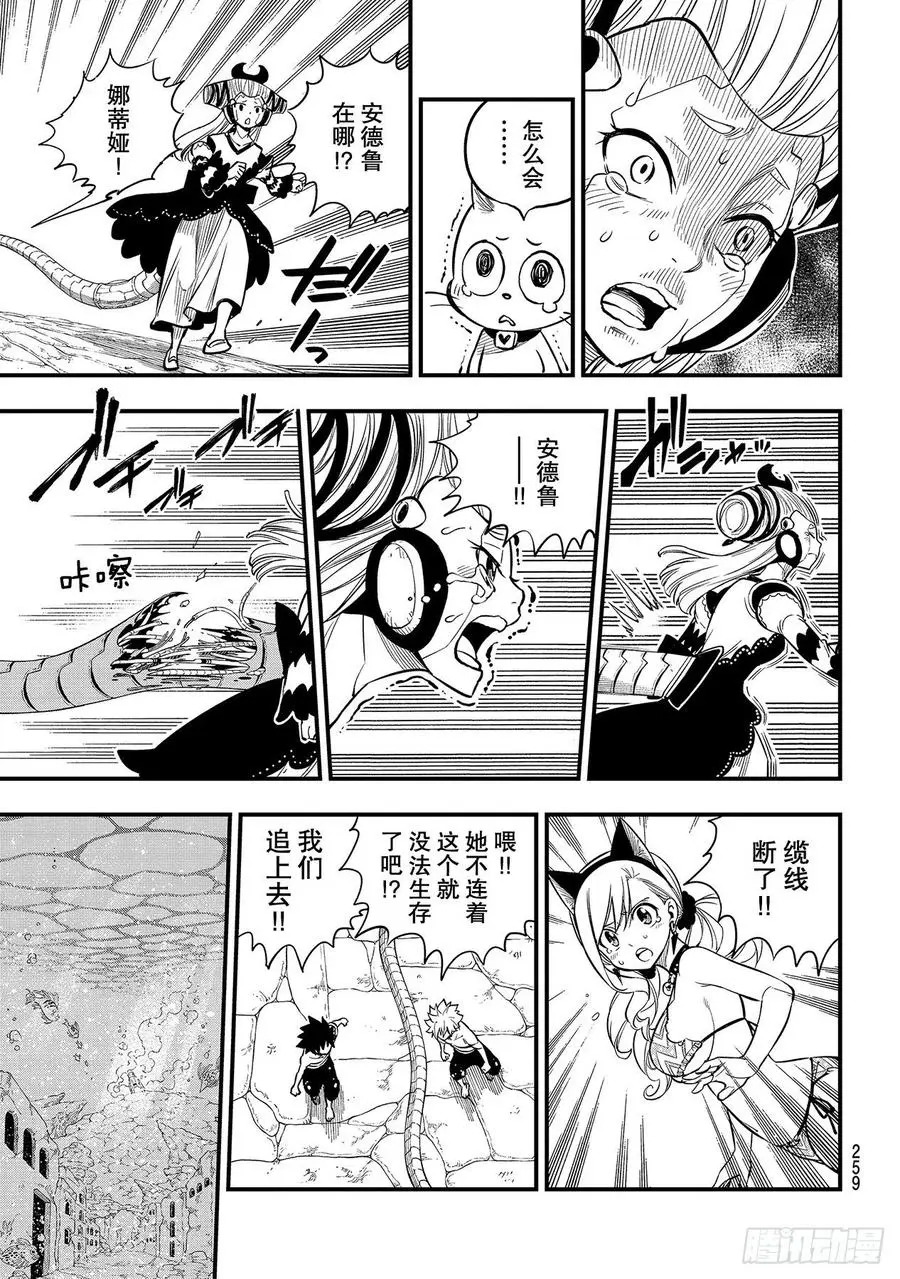第111话 曾经见过的天空 第11页