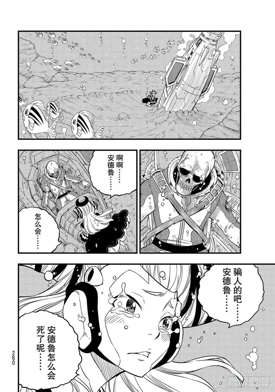 第111话 曾经见过的天空 第12页