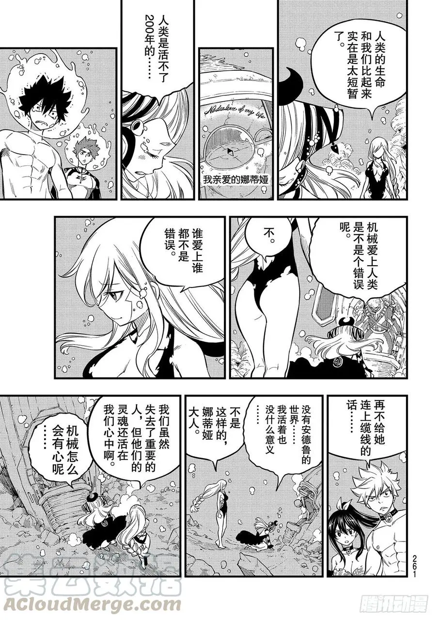 第111话 曾经见过的天空 第13页